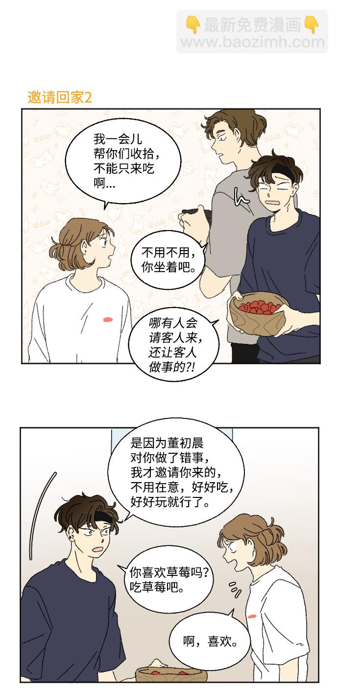 🍔恋爱萌芽 第19话 特别篇 第12页