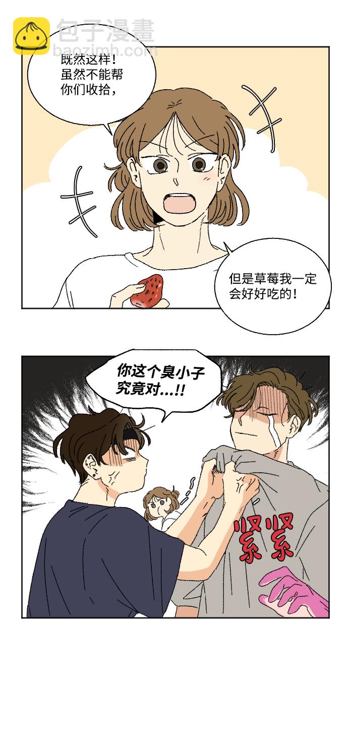 🍔恋爱萌芽 第19话 特别篇 第13页