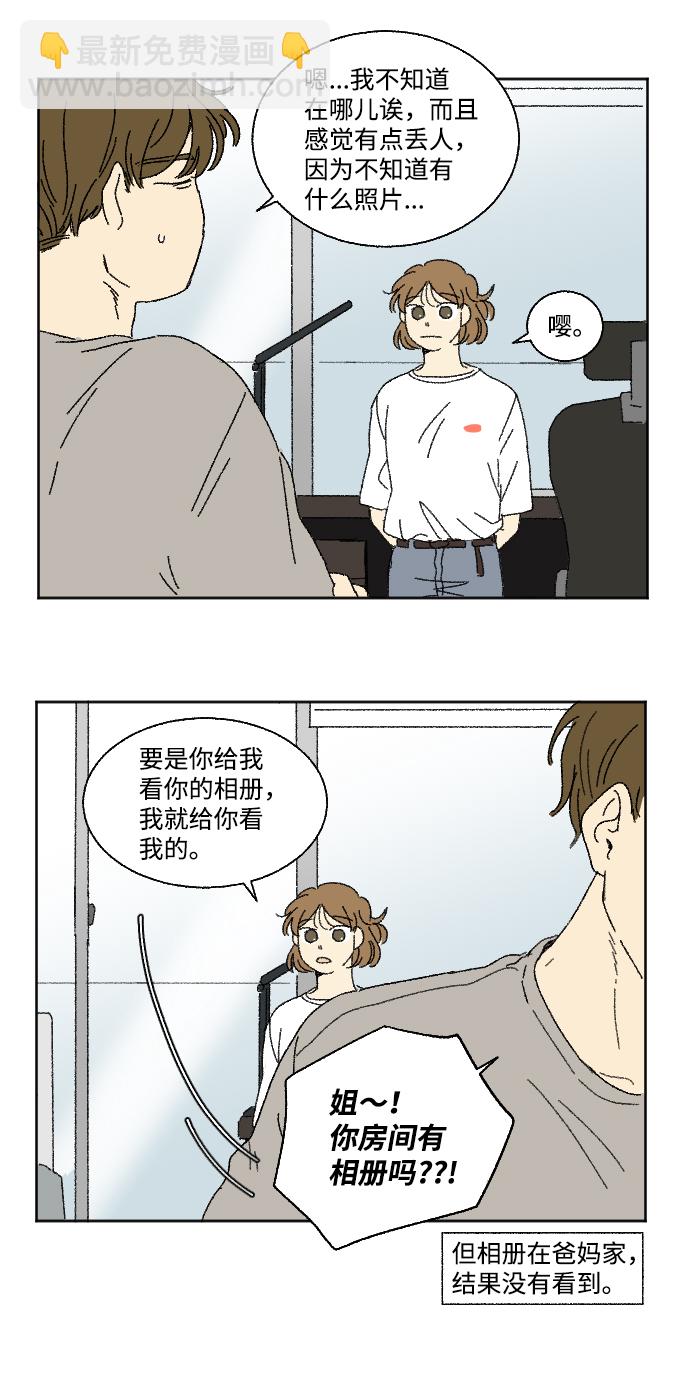 🍔恋爱萌芽 第19话 特别篇 第15页