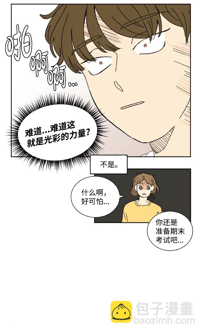 🍔恋爱萌芽 第19话 特别篇 第19页