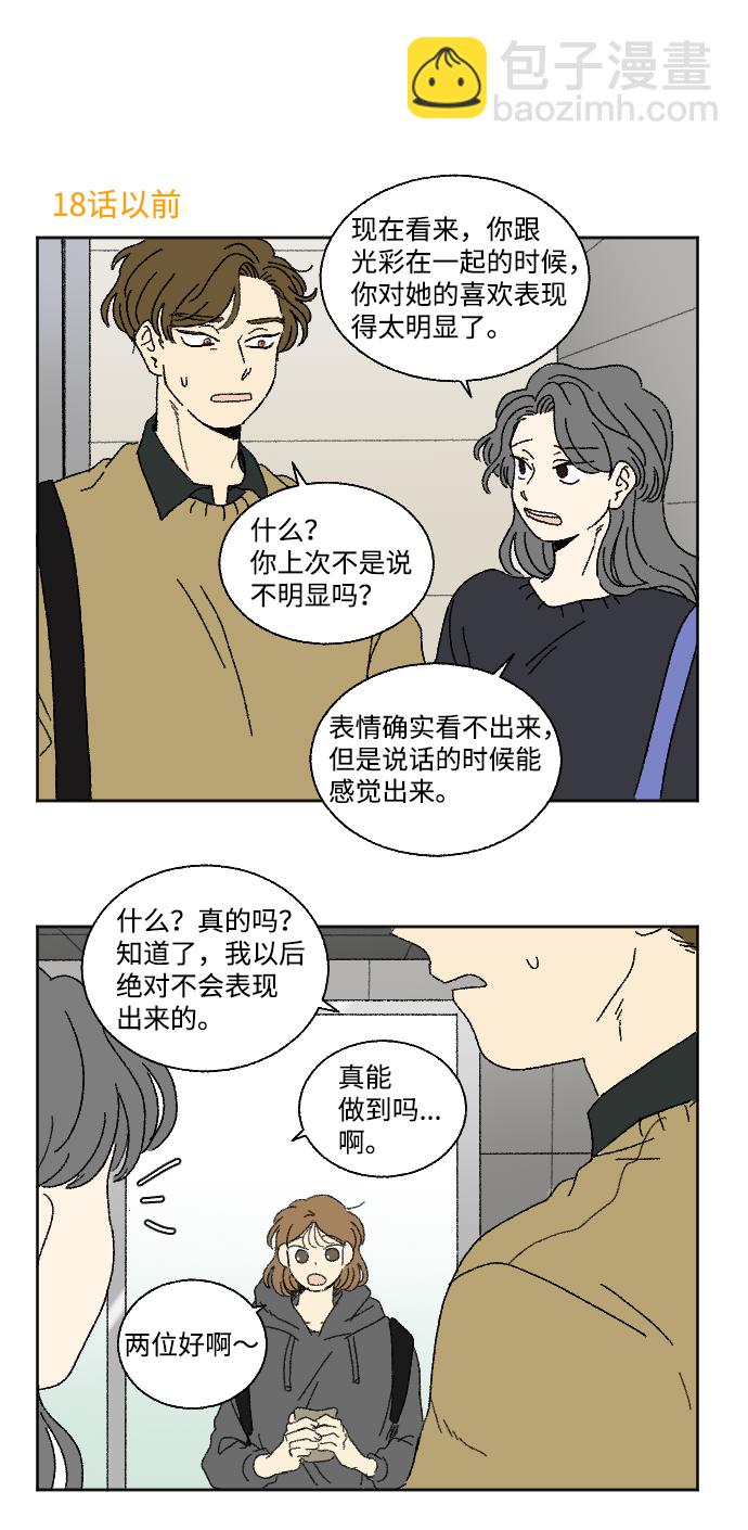 🍔恋爱萌芽 第19话 特别篇 第2页