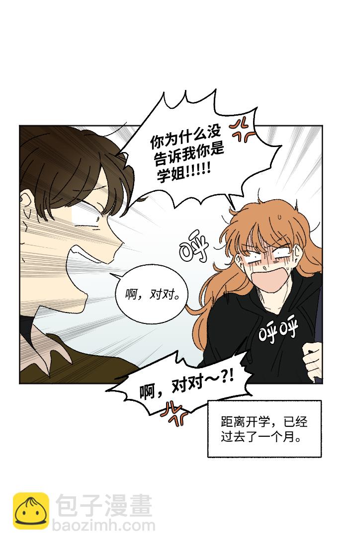 🍔恋爱萌芽 第19话 特别篇 第28页