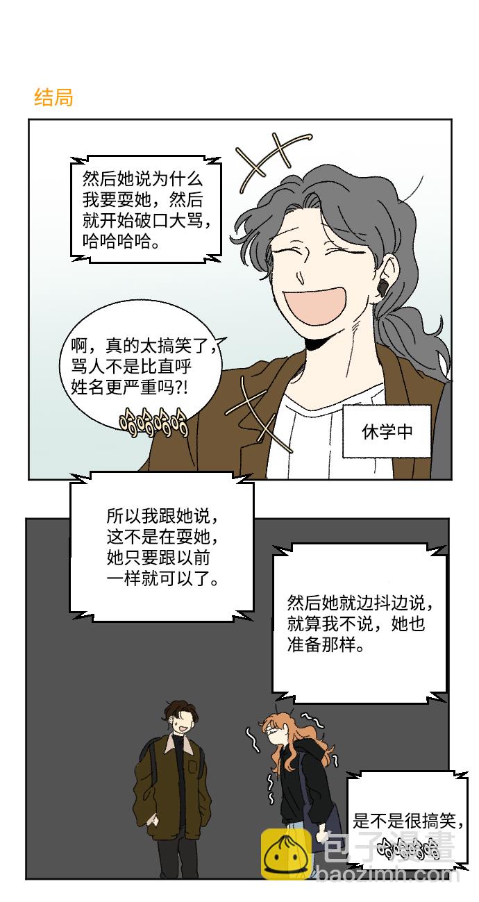 🍔恋爱萌芽 第19话 特别篇 第29页