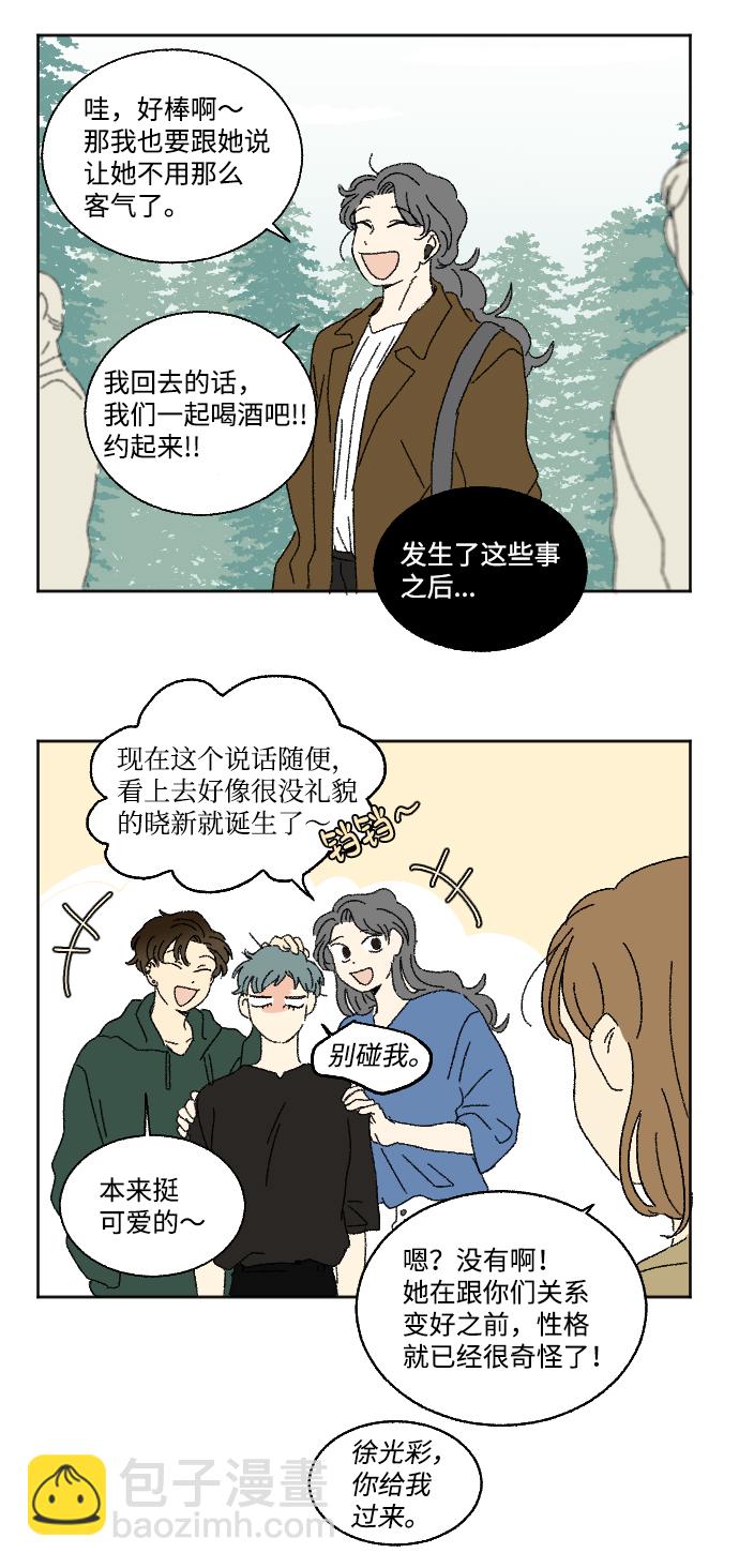 🍔恋爱萌芽 第19话 特别篇 第30页