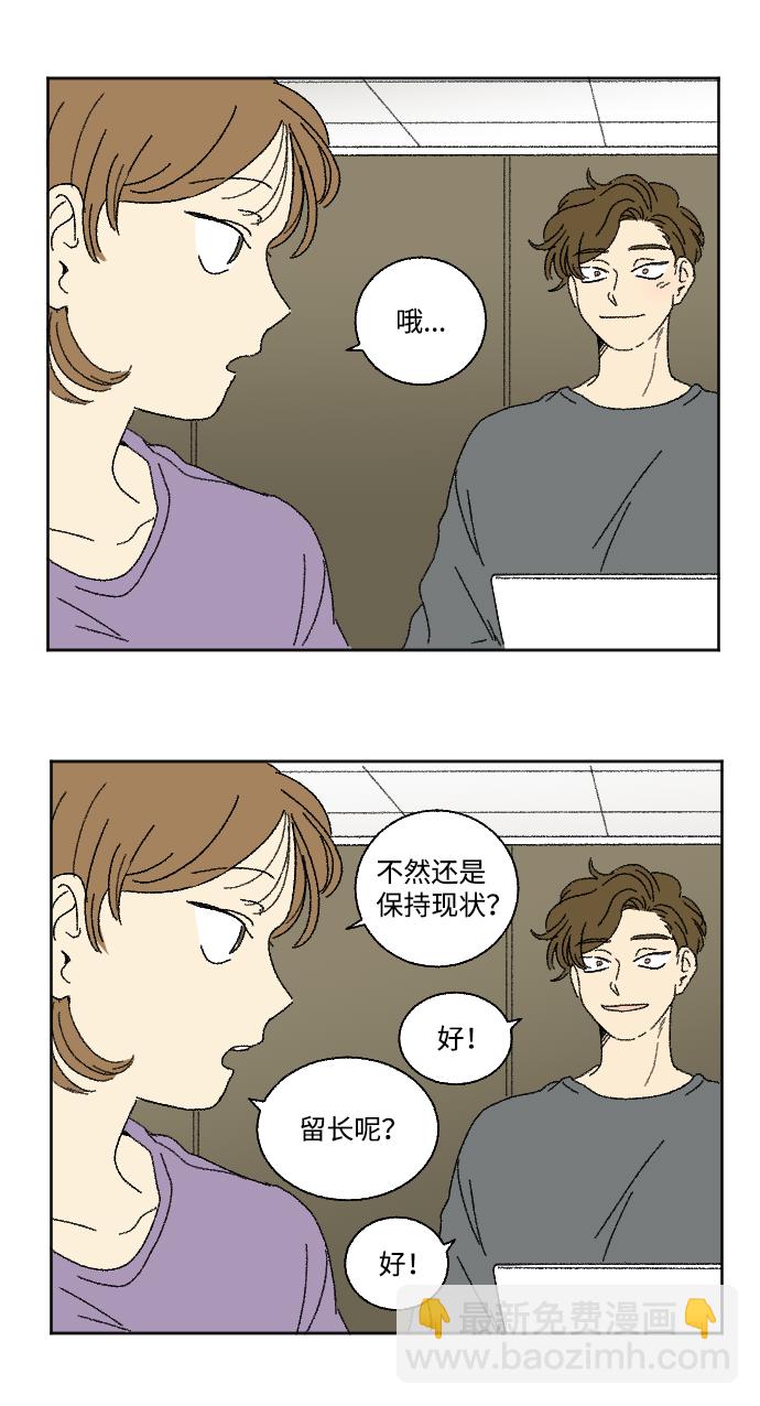 🍔恋爱萌芽 第19话 特别篇 第6页