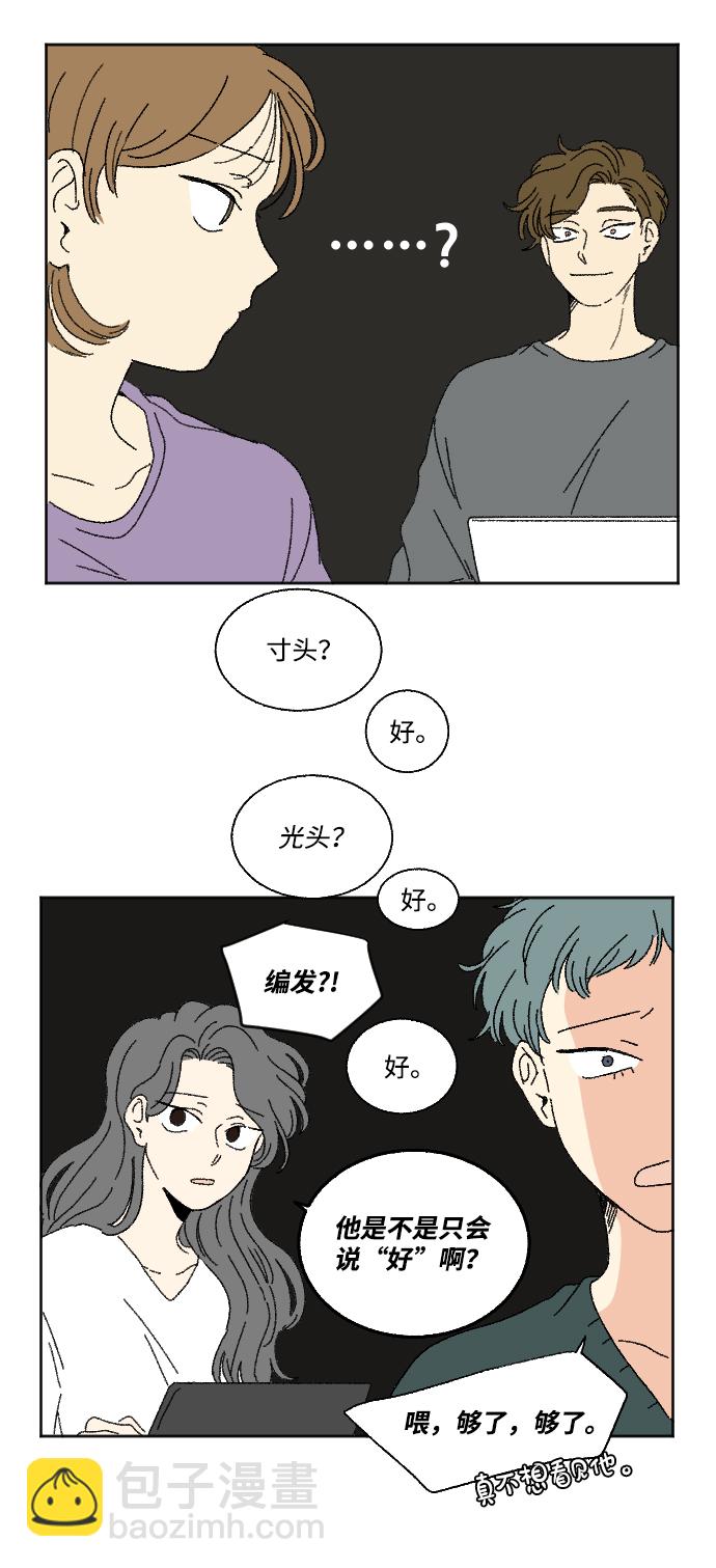 🍔恋爱萌芽 第19话 特别篇 第7页