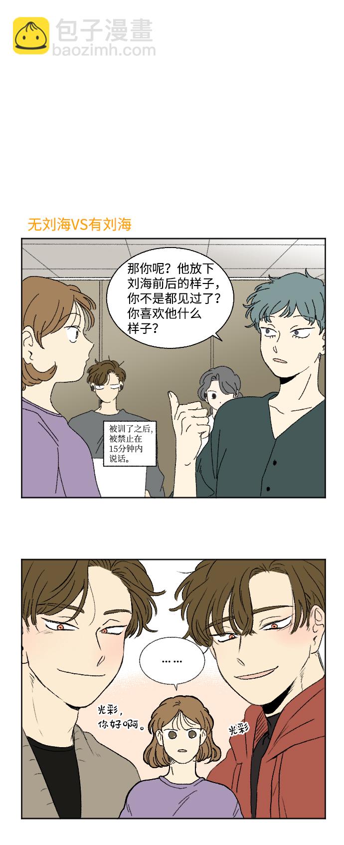 🍔恋爱萌芽 第19话 特别篇 第8页