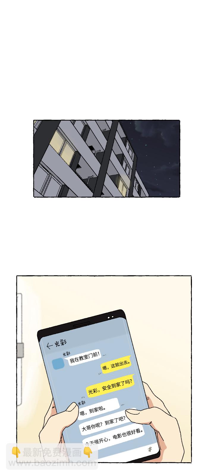 🍔恋爱萌芽 第3话 第10页