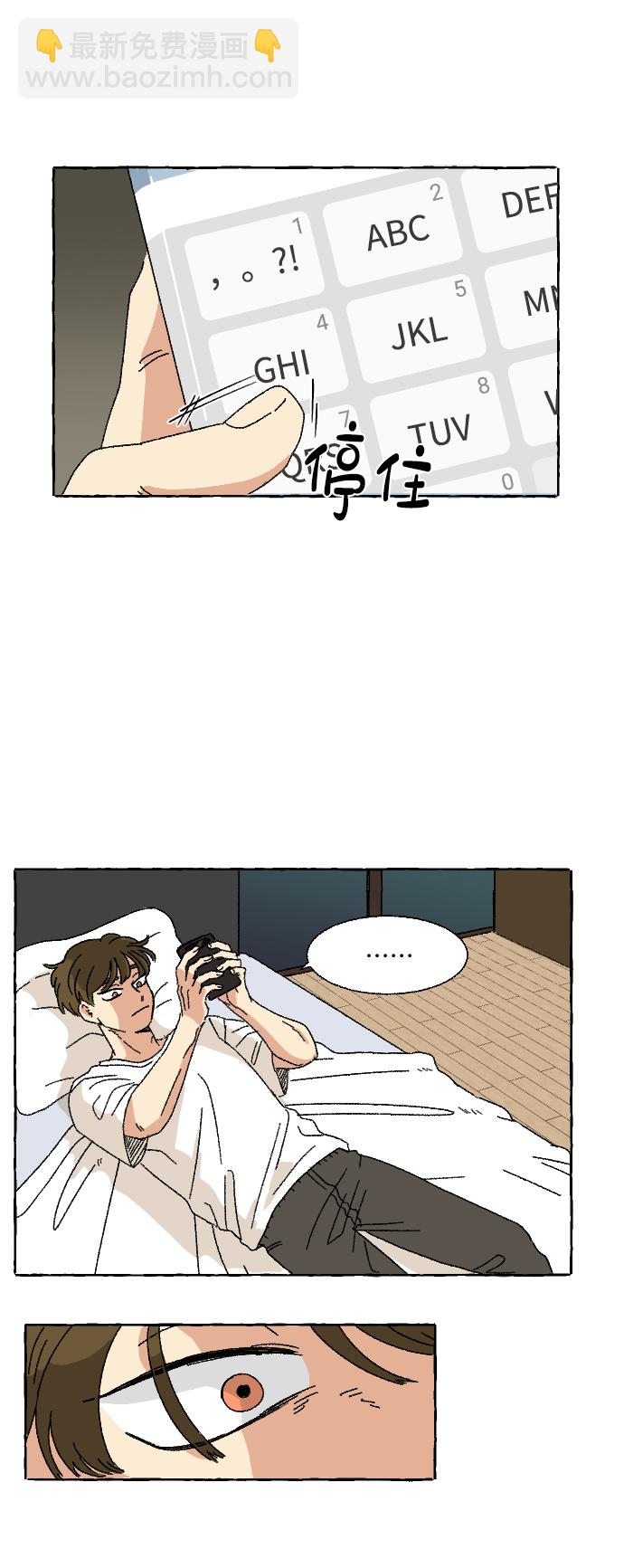 🍔恋爱萌芽 第3话 第11页