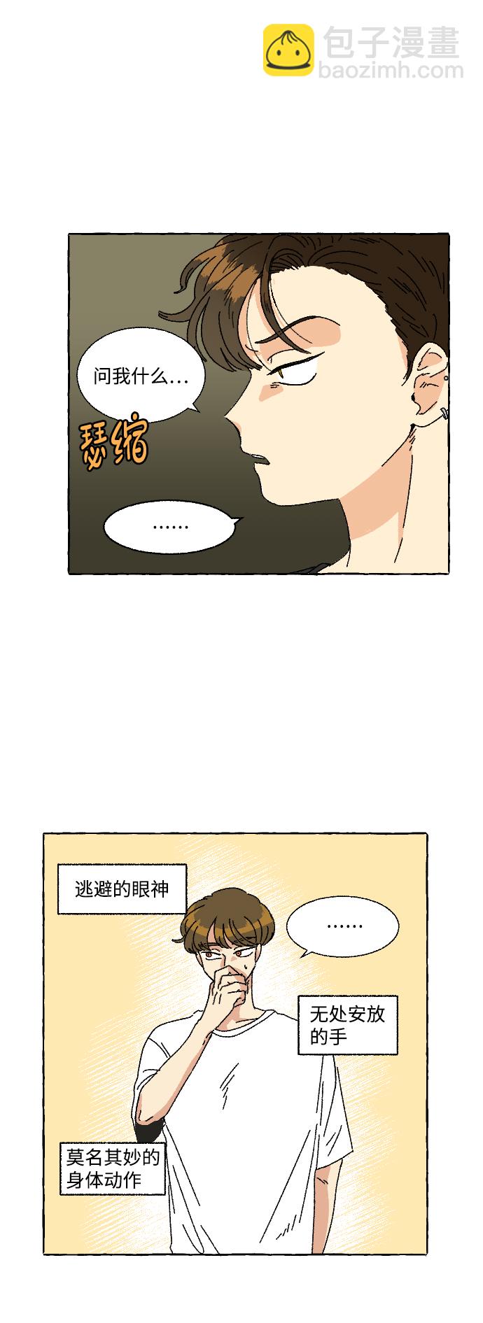 🍔恋爱萌芽 第3话 第20页