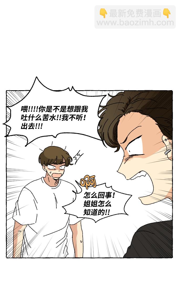 🍔恋爱萌芽 第3话 第21页