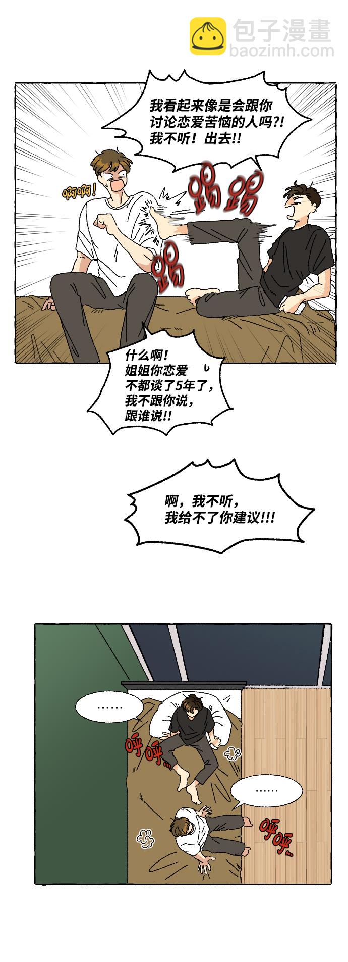 🍔恋爱萌芽 第3话 第25页