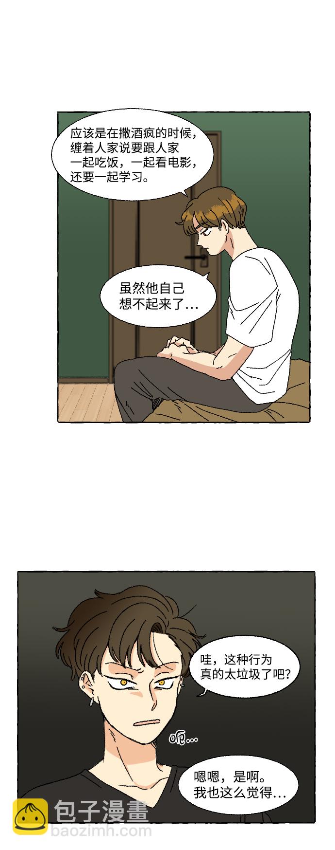 🍔恋爱萌芽 第3话 第28页
