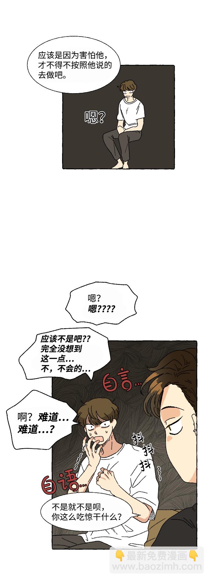 🍔恋爱萌芽 第3话 第32页