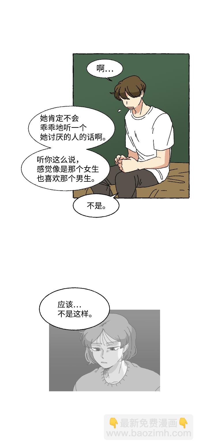 🍔恋爱萌芽 第3话 第35页