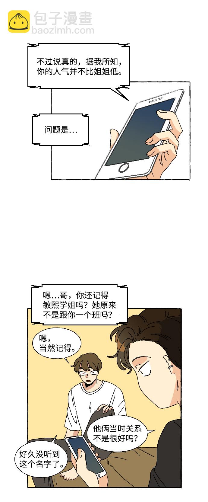 🍔恋爱萌芽 第3话 第41页
