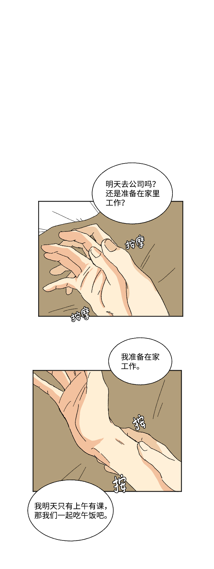 🍔恋爱萌芽 第21话 第1页