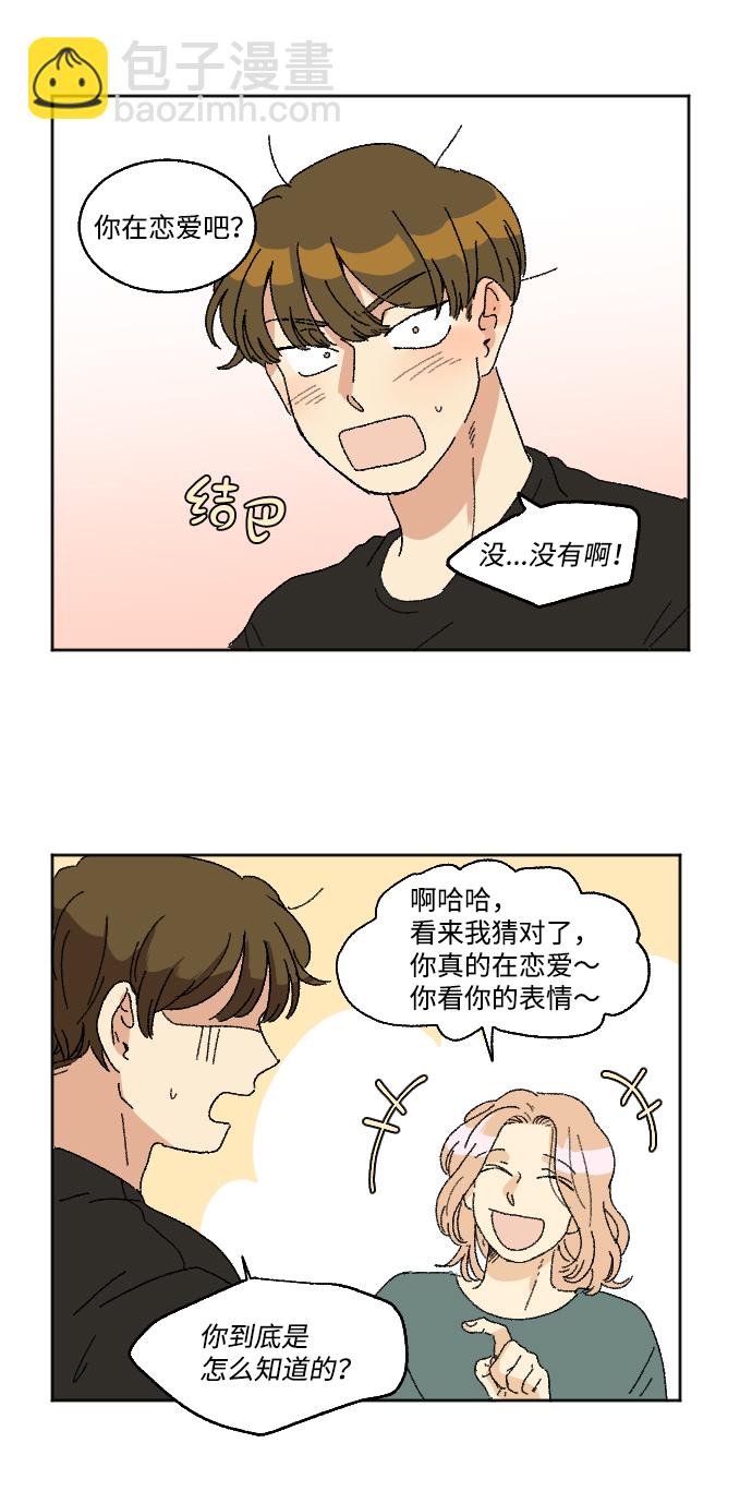 🍔恋爱萌芽 第21话 第12页