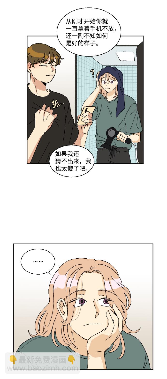 🍔恋爱萌芽 第21话 第13页