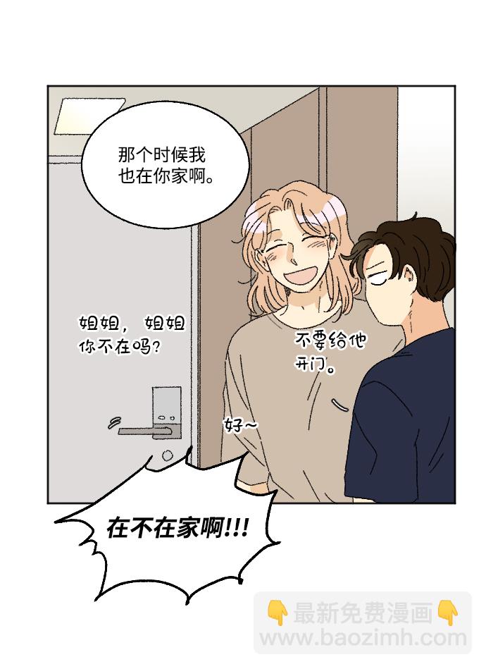 🍔恋爱萌芽 第21话 第17页