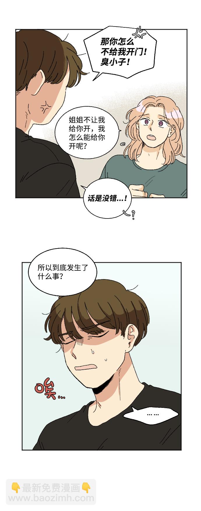 🍔恋爱萌芽 第21话 第18页