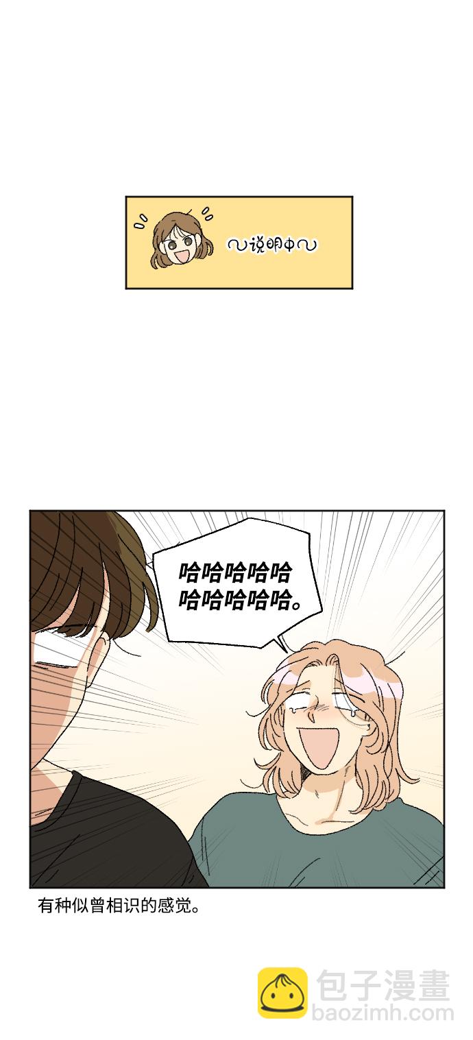 🍔恋爱萌芽 第21话 第19页