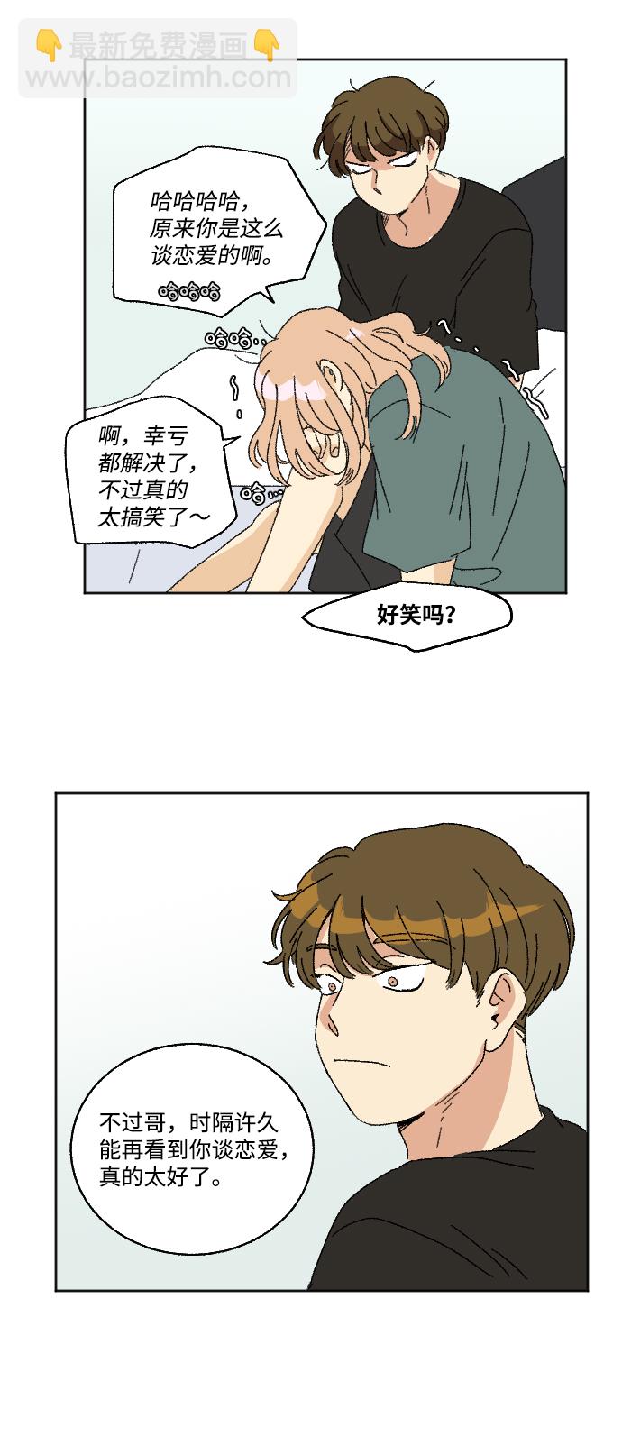 🍔恋爱萌芽 第21话 第20页