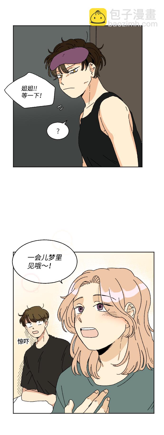 🍔恋爱萌芽 第21话 第26页