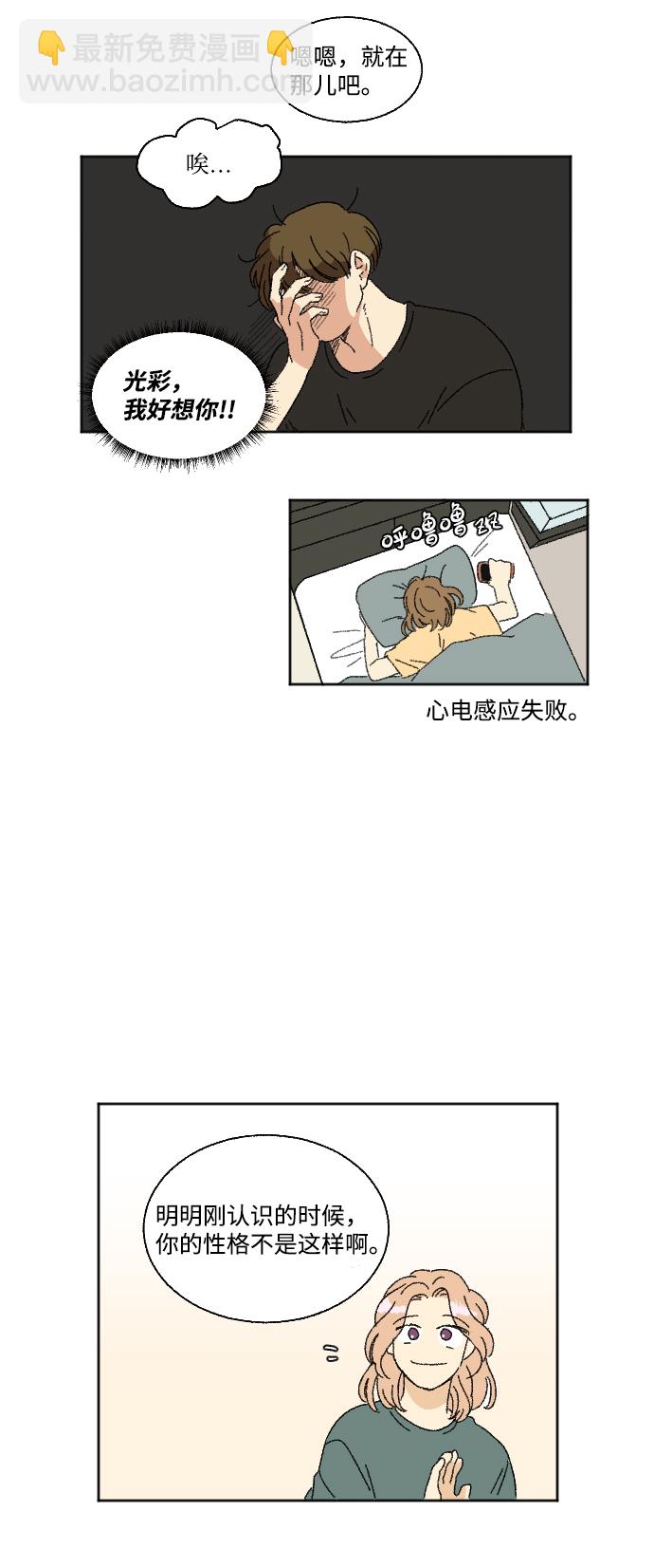 🍔恋爱萌芽 第21话 第28页