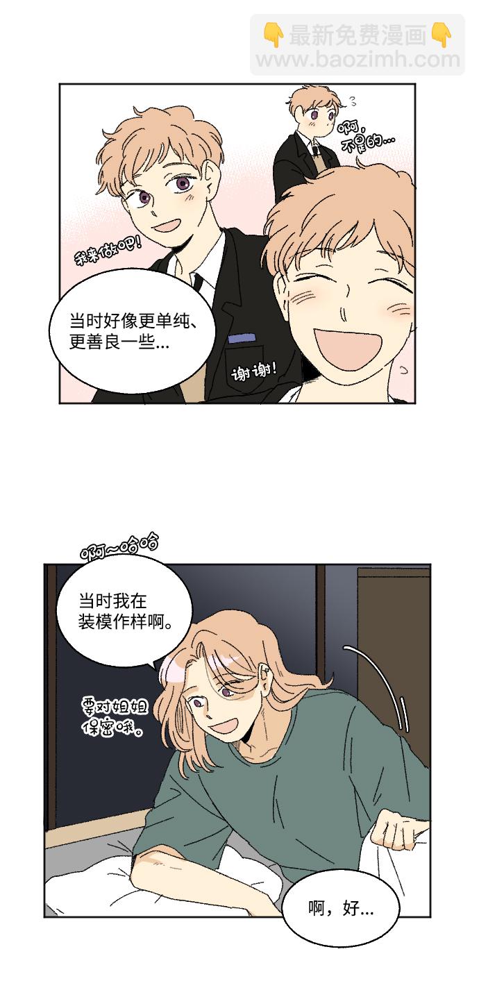 🍔恋爱萌芽 第21话 第29页