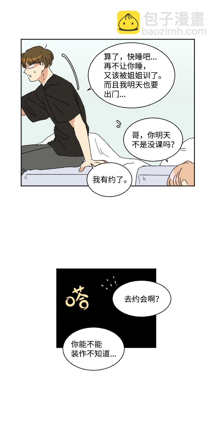 🍔恋爱萌芽 第21话 第30页