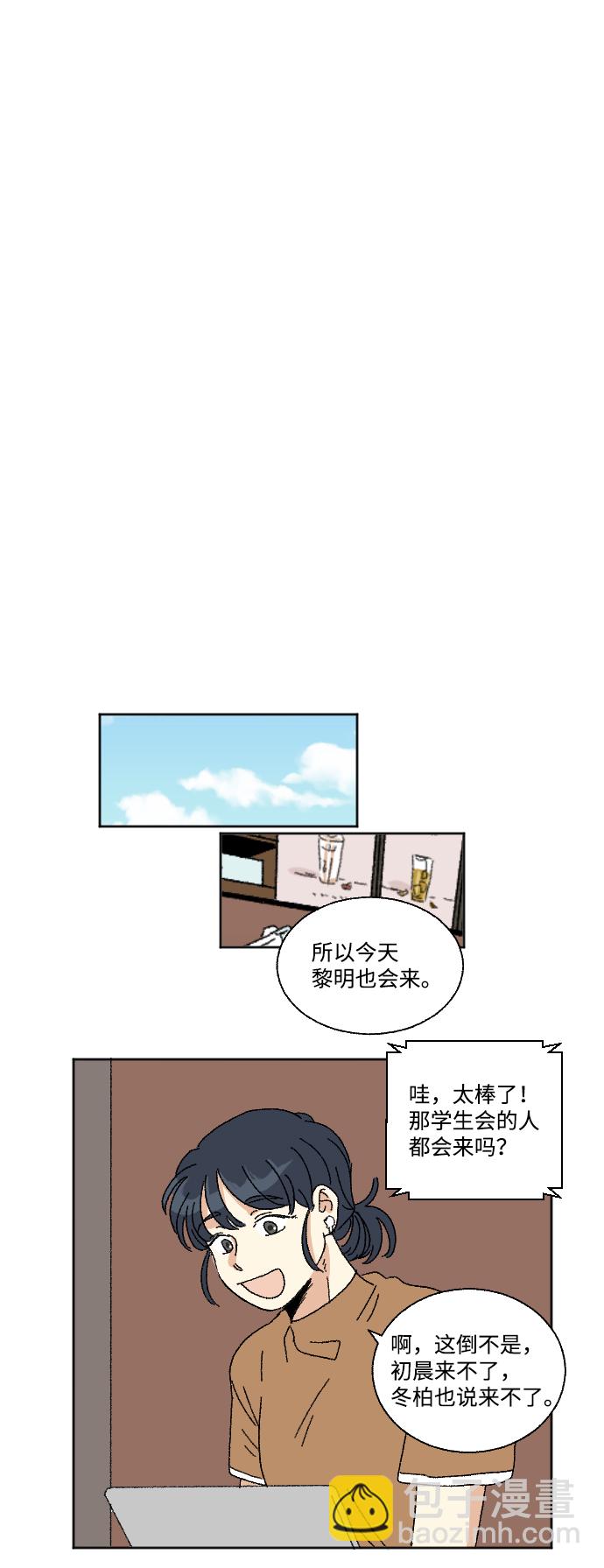 🍔恋爱萌芽 第21话 第31页