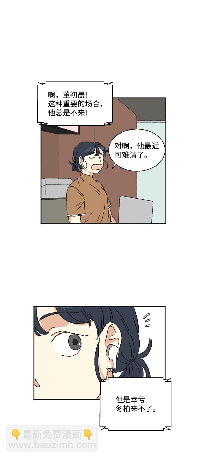 🍔恋爱萌芽 第21话 第32页