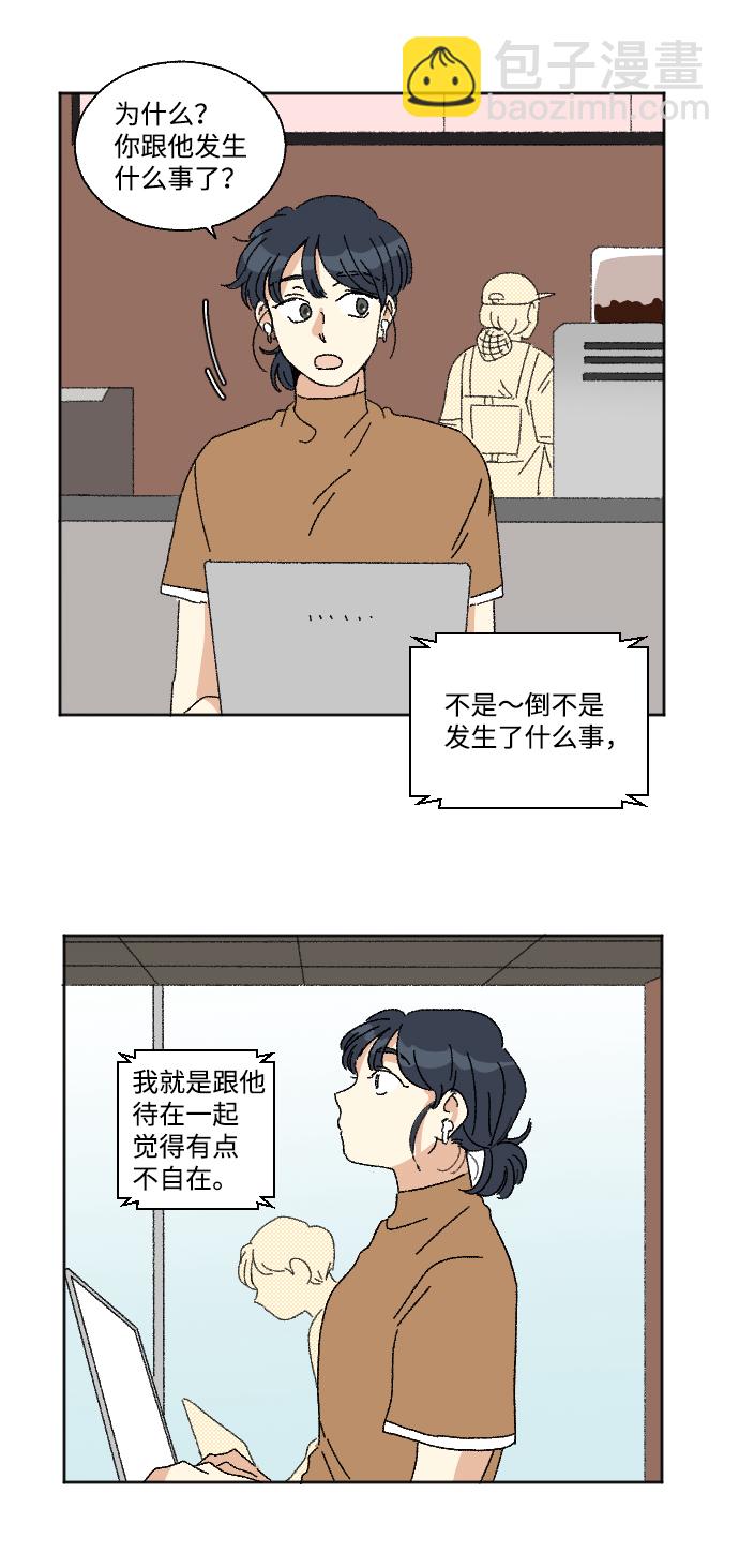 🍔恋爱萌芽 第21话 第33页