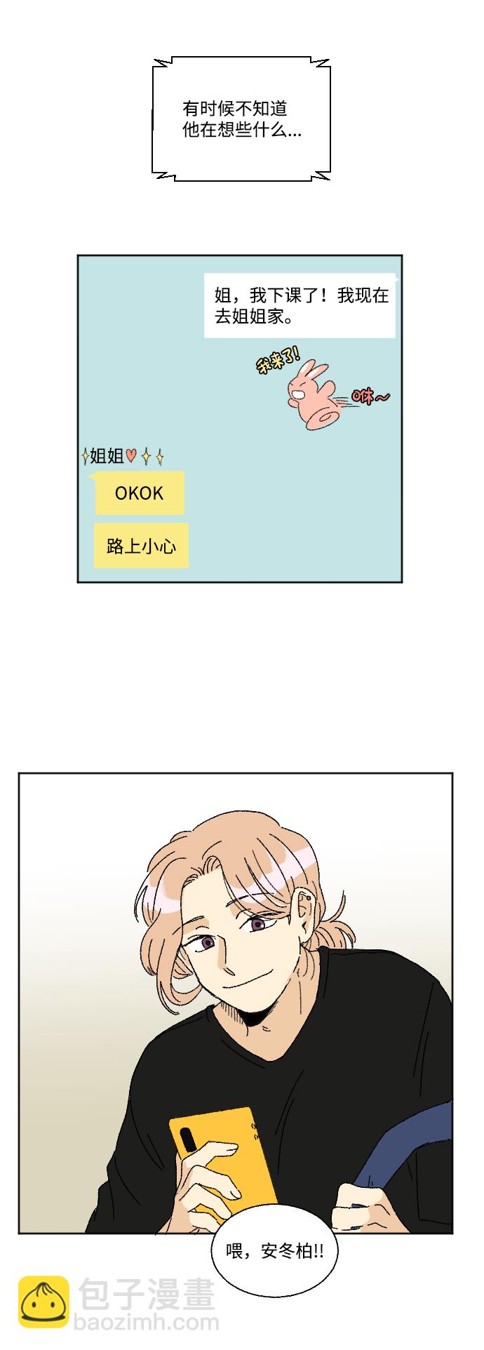 🍔恋爱萌芽 第21话 第34页
