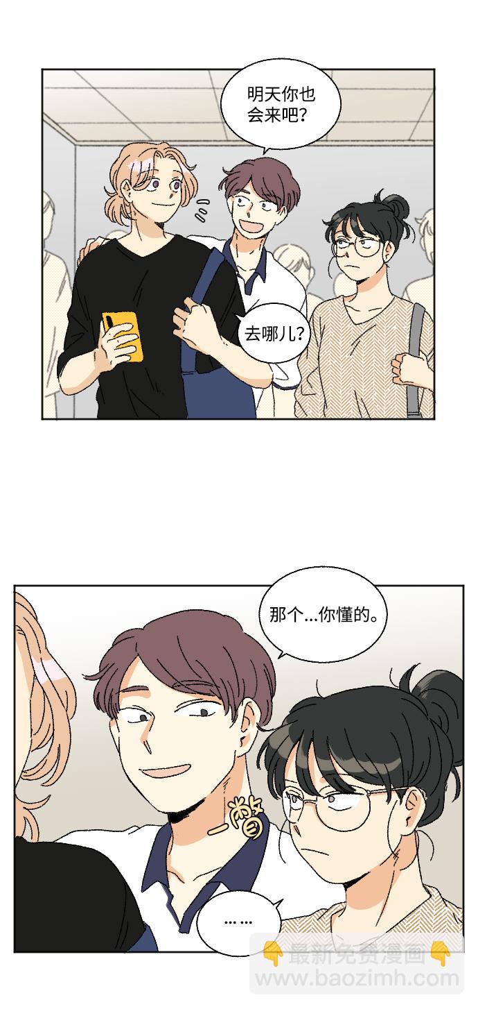 🍔恋爱萌芽 第21话 第35页