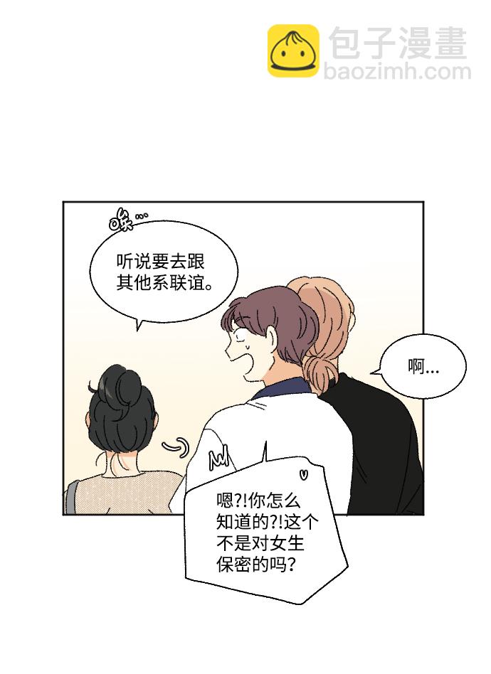 🍔恋爱萌芽 第21话 第36页