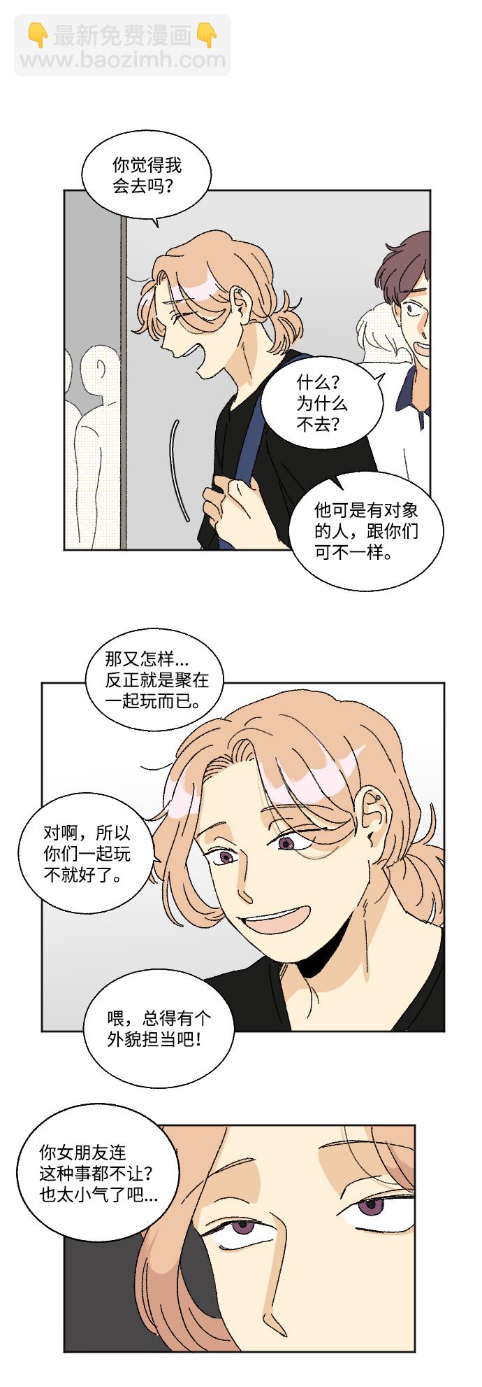 🍔恋爱萌芽 第21话 第37页