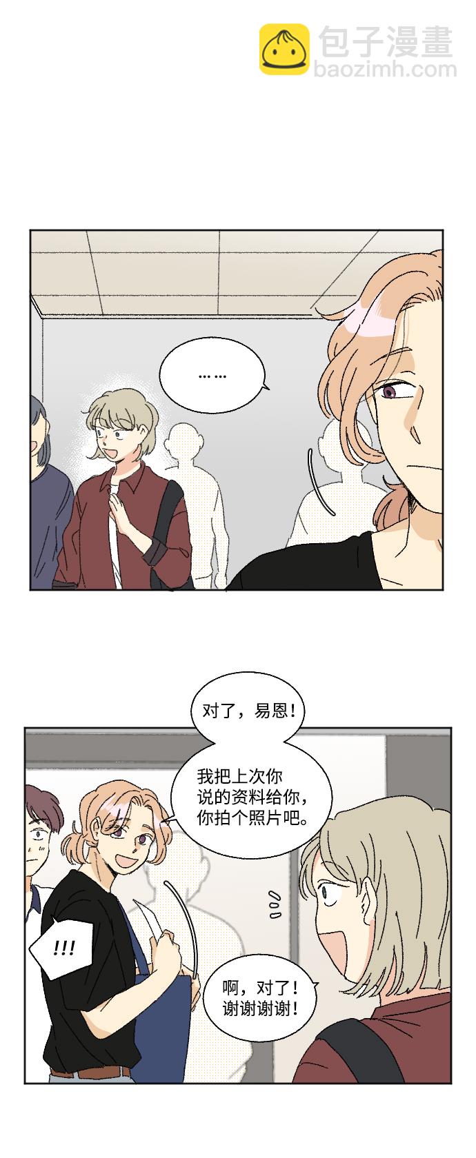 🍔恋爱萌芽 第21话 第38页
