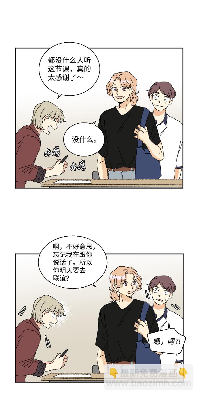 🍔恋爱萌芽 第21话 第39页