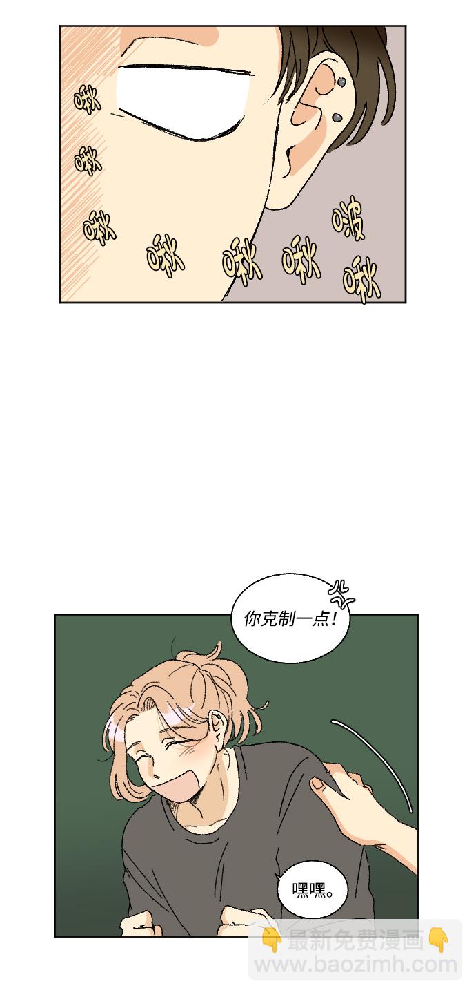 🍔恋爱萌芽 第21话 第4页