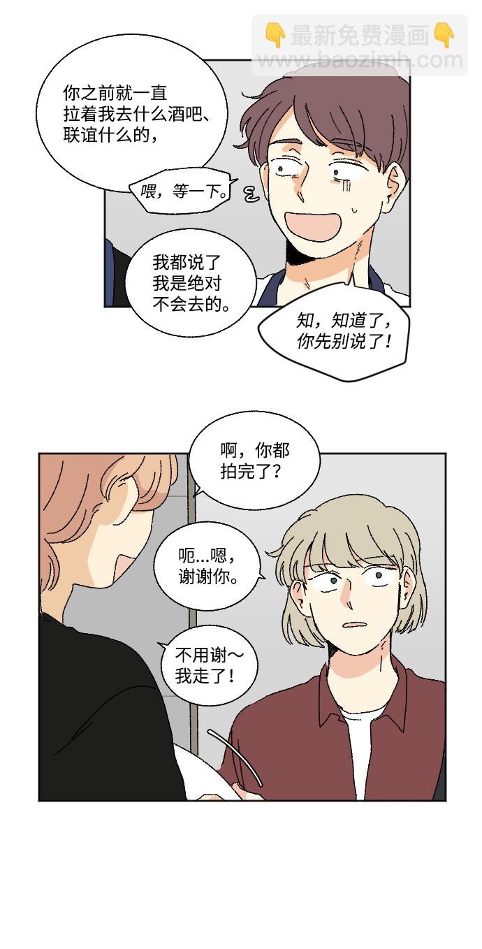 🍔恋爱萌芽 第21话 第40页