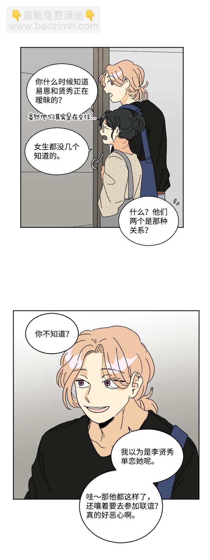 🍔恋爱萌芽 第21话 第42页