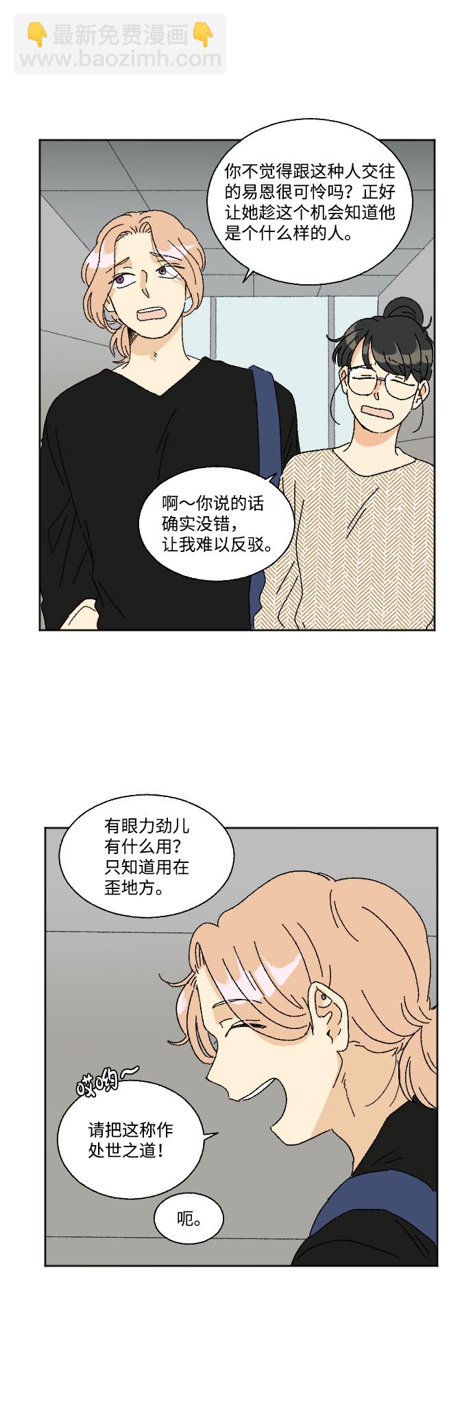 🍔恋爱萌芽 第21话 第43页