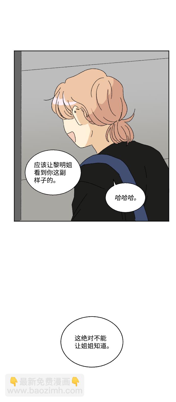 🍔恋爱萌芽 第21话 第44页