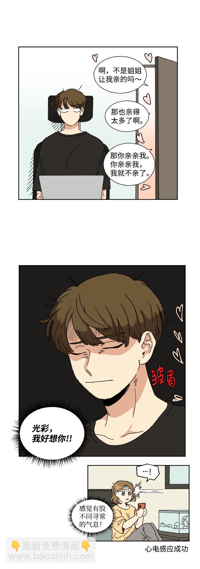 🍔恋爱萌芽 第21话 第5页