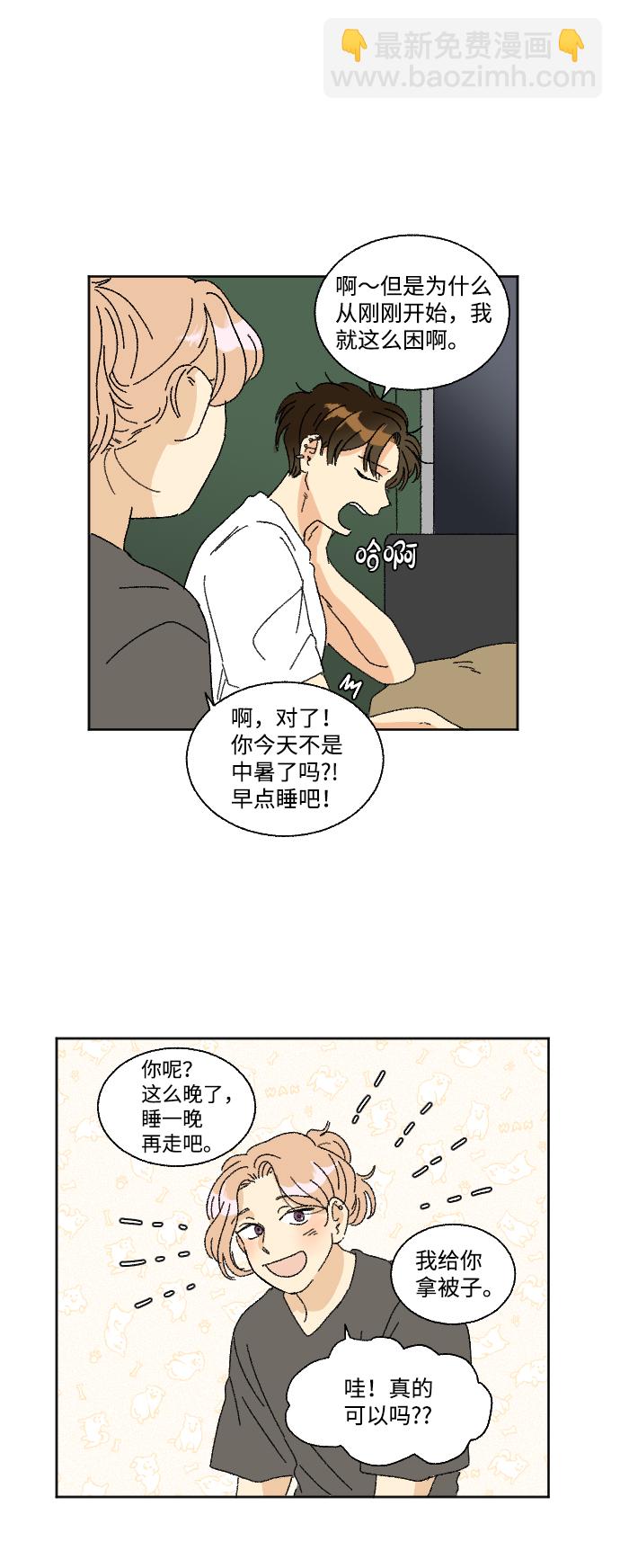 🍔恋爱萌芽 第21话 第7页