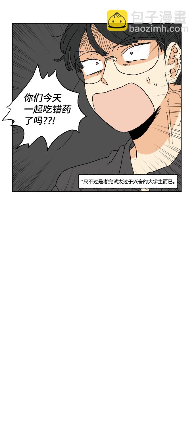 🍔恋爱萌芽 第23话 第10页