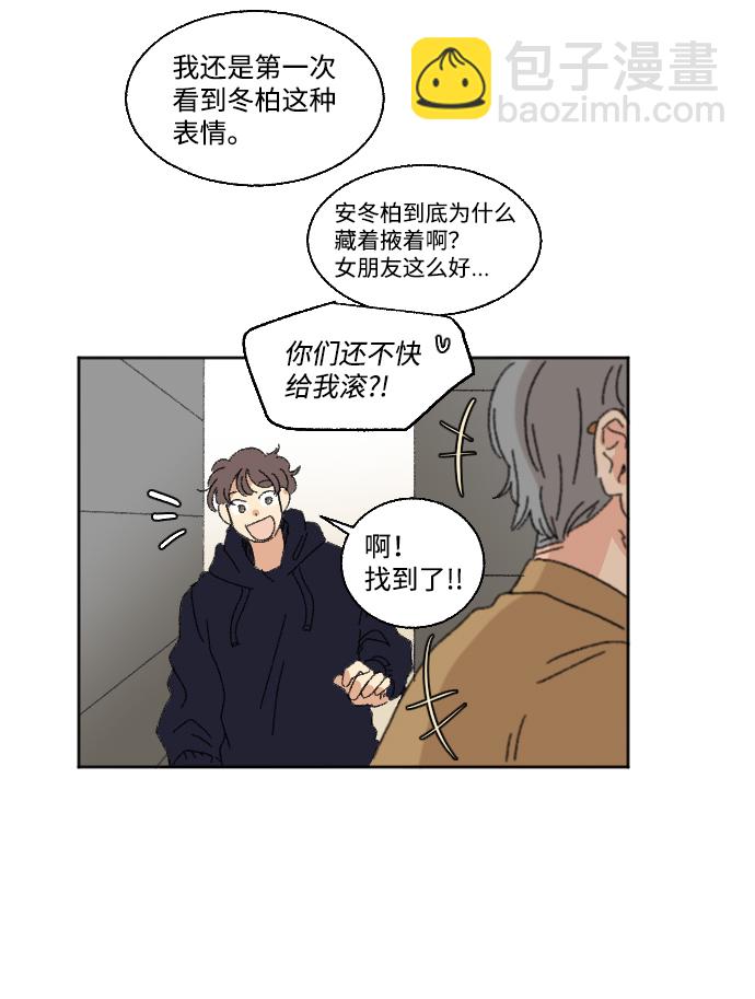 🍔恋爱萌芽 第23话 第13页