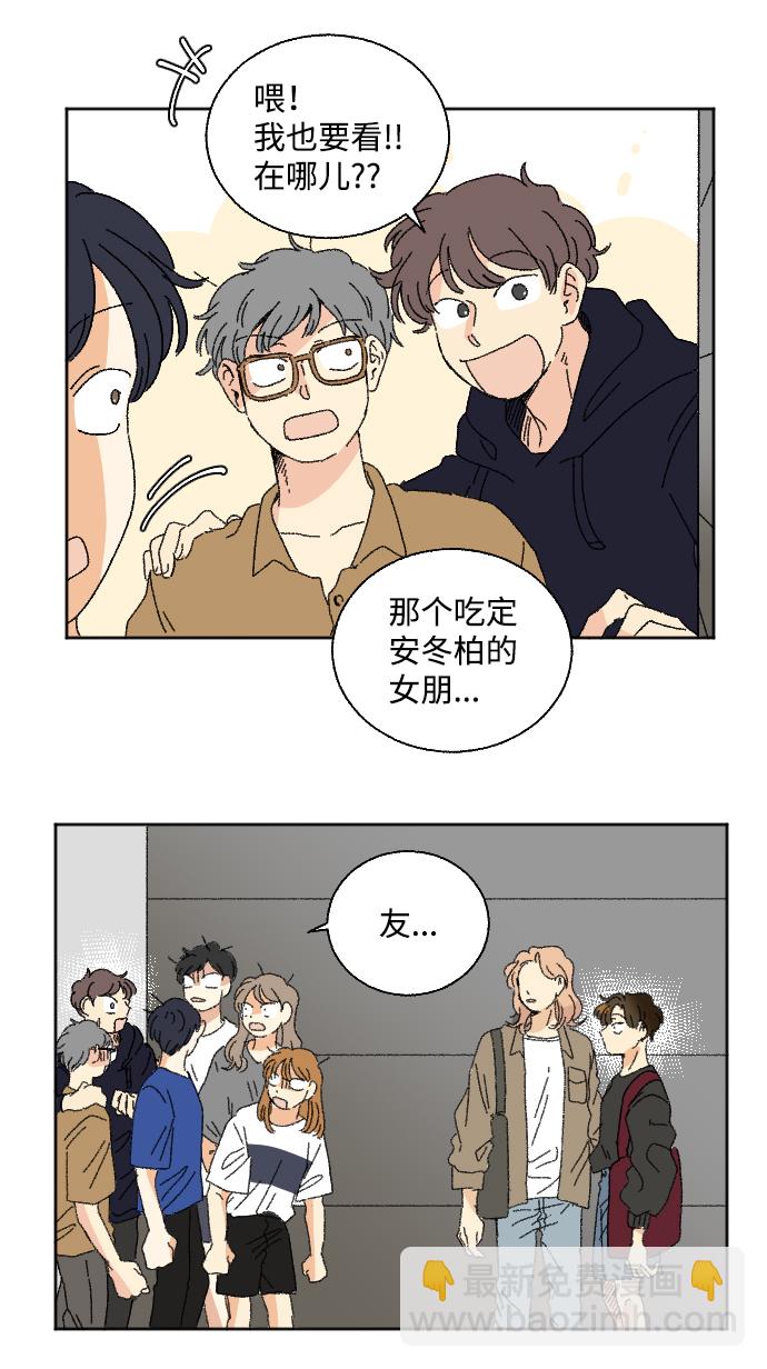 🍔恋爱萌芽 第23话 第14页